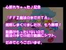 【FF2】魔法の本装備・性能