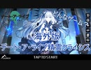 デート・ア・ライブ精霊クライシスに向けての予習