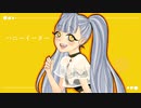 【初音ミク】ハニーイーター【不死身乃】