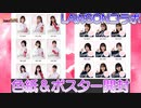【櫻坂46】櫻坂46と日向坂46のLAWSONキャンペーンサイン＆メッセージ入りミニ色紙とクリアポスターを開封してみました。【LAWSON】