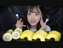 【ASMR】ジューシーなパイン□とキウイ□の咀嚼音□□