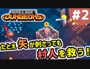 【マイクラダンジョンズ】#2 - クリーパーの森に村人を救いに行った勇者は＿＿ (ムービーノーカット)