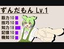 TRPGっぽいゲームやるのだ！【ずんだもん】【四国めたん】
