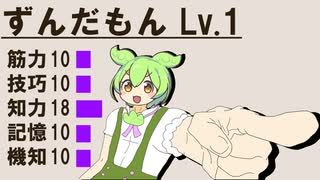 TRPGっぽいゲームやるのだ！【ずんだもん】【四国めたん】