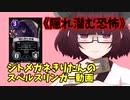 【Spellslingers】ジトメガネきりたんのスペルスリンガー動画【隠れ潜む恐怖】