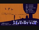 【カラオケ動画】シグレ【オフボーカル】