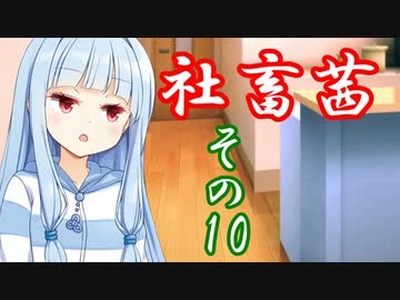 社畜茜その10【ソフトウェアトーク劇場】