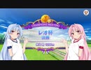 【ウマ娘】レオ杯グレードA決勝 #11【VOICEROID実況】