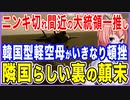 ニンキ切れ間近ロンリー大統領！一推しの韓国型軽空母が！いきなり頓挫した隣国らしい裏の顛末【2021/11/29】