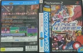[実況]「スペースハリアー（SMS=PS2）」セガエイジスよりプレイ！