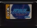 [実況]「スペースハリアー（32X）」2回分プレイ動画まとめ