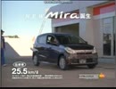 【車cm】2000年代ダイハツミラ cm集