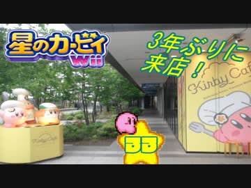 収集してきたカービィグッズをWii攻略ついでに大公開や！！【33】