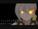 【イラストメイキング】任務遂行用意…完了。
