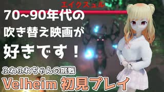 【COEIROINK雑談】Valheim 初見プレイ！オリキャラでプレイ！ EP3【VRoid】