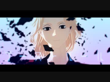 【MMD東リベ】ゴーストルール【佐野万次郎】