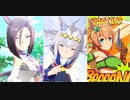 【ウマ娘】レオ杯2グレードAリーグ決勝 椅子取りゲーム編