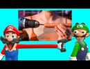 [SMG4]マリオ、ライフハックを試みる2 ft.ルイージ