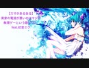 【スマホあるある】実家の電波が悪いのはマジで無理ゲーという歌(フル） feat.初音ミク