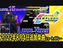 チュウニズムNEWショートメドレー(2022年8月4日追加楽曲＜NEW ep.Ⅵ マップ追加＞)