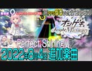 忙しい人向けオンゲキメドレー(2022年8月4日追加楽曲)