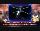 【ゆっくり解説】Xウイング_後編！T-70_T-85悲しすぎる新型機の末路..【スター・ウォーズ】