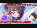 【東方アルカディアレコード】気になってたので少しだけ遊んだ動画【ゆっくり実況】