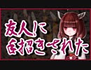友人に手招きされた【怪談】VOICEROID朗読会-東北きりたん
