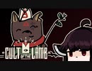 【VOICEROID実況】きりたんがCult of the LambやるだけPart4