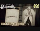 【Voice of Cards ドラゴンの島】TRPG風RPGをまったり実況します【part26】