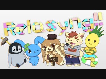【 MV 】 Relasyng!! / ぐらみきかやぱいた 【 Vtuberオリジナル 】