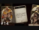 【実況】すべてがカードで表現されるRPG part14【Voice of Cards ドラゴンの島 】