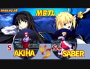 PS4 【メルブラ】S 秋葉/AKIHA  vs S+ セイバー/SABER 【MBTL】
