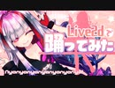 【高可動域Live2d】nyanyanyanyanyanyanya!踊ってみた【Vtuber極彩夜うい】