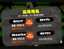 【オールX復帰を目指した-アーカイブ-2022.07.01】齢38のスピナー使いがガチマッチする、ただそれだけの動画_Scene281【Splatoon2】