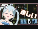 【BABA IS YOU】KEKEをラジコン操作出来るステージが楽しかったです！ PART7【YUMU】
