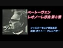 ベートーヴェン・レオノーレ序曲集　クレンペラー盤