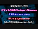 【5弦ベースTAB(原曲版)】「ロマンスの神様」~広瀬香美~ 弾いてみた【ベース音のみ】