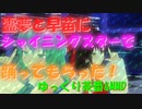 【東方MMD】霊夢と早苗のMMDシャイニングスター【ゆっくり茶番】
