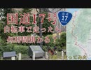 国道17号を自転車で走ったら何時間かかる？実際に走ってみた