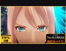 寝る前に自由のために立ち上がる#71【テイルズ オブ アライズ実況プレイ】【ネタバレ注意】