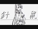 針鼠 ft. M!ku hatsune / Aggressive