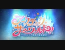 アークティック・サマーワールド【高難易度】アークティック・サマーメモリー