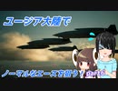 『エースコンバット７』ユージア大陸でノーマルなエースを狙う！part6