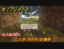 ゼノブレイド３　七人のノポン　二人目（タガネ）の場所は？　ノーマルクエスト攻略　＃３７２　【Xenoblade3】