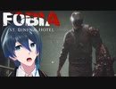 最後の選択【Fobia - St. Dinfna Hotel】実況プレイ Part19(End)