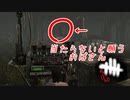 【蔵黒】とばっちりは誰だ？【Dead by Daylight】