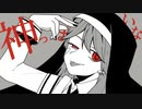 【歌ってみた】神っぽいな／水野春