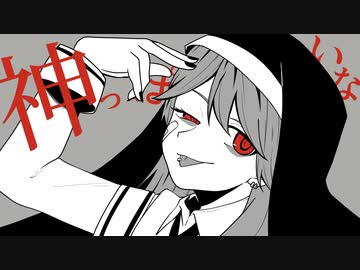 【歌ってみた】神っぽいな／水野春