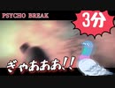 3分でわかるハトのサイコブレイクDIEジェスト